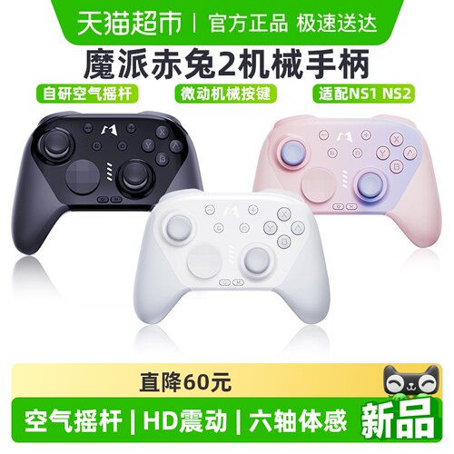 魔派空气摇杆PC电脑端游戏手柄