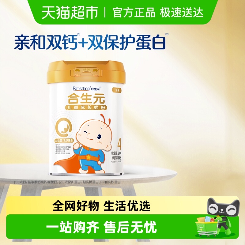 合生元儿童奶粉金罐800g乳桥蛋白