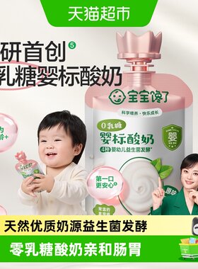 宝宝馋了0乳糖婴幼儿酸奶常温奶