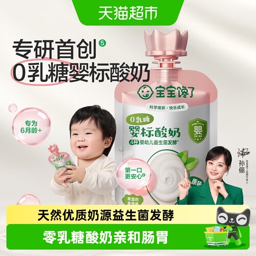 宝宝馋了0乳糖婴幼儿酸奶常温奶