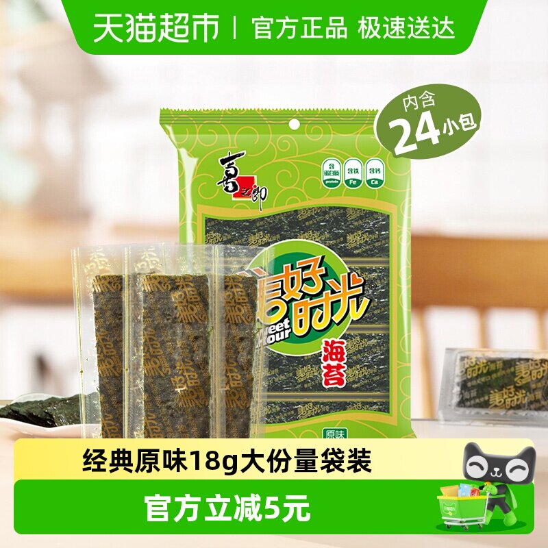 喜之郎美好时光原味海苔片18g大袋装内含24小包儿童休闲零食小吃