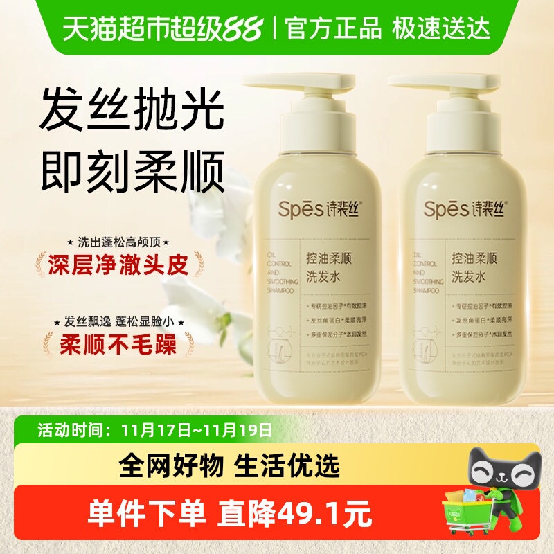 Spes诗裴丝柔顺洗发水去油蓬松