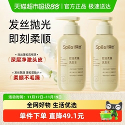 Spes诗裴丝柔顺洗发水去油蓬松