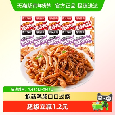 泰龙传奇即食麻辣爽脆鸭肠10包
