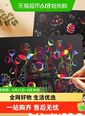 晨光炫彩刮画纸儿童幼儿园刮画纸a4小学生黑色刮刮画彩色单色画画