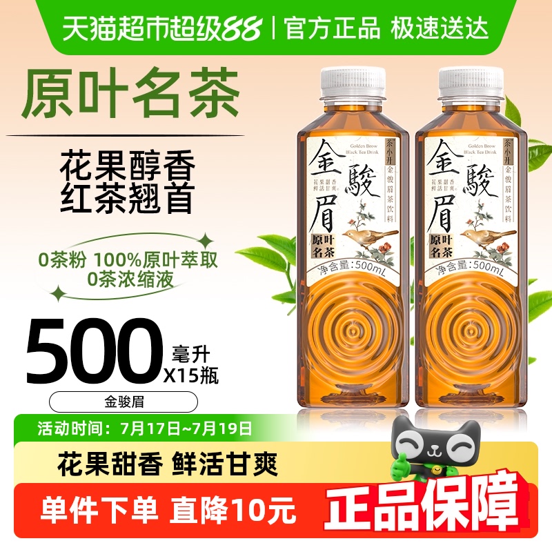 茶小開金駿眉茶飲料500ml×15瓶