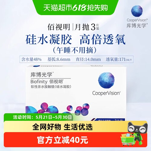 库博光学佰视明硅水凝胶月抛隐形