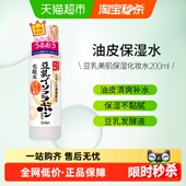 SANA 莎娜日本豆乳美肤化妆水保湿 补水爽肤水清爽护肤200ml