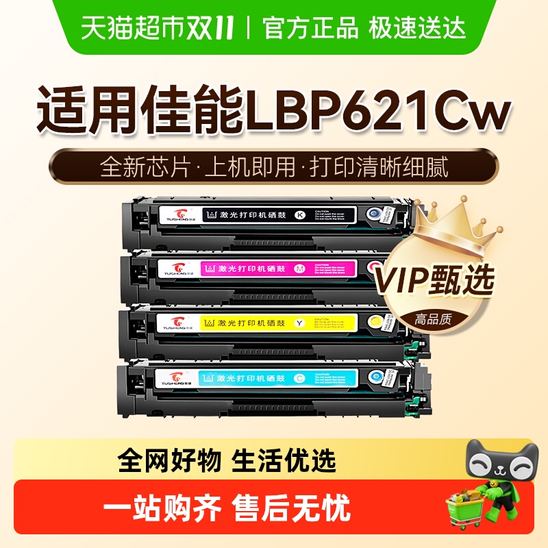 图盛佳能LBP621Cw硒鼓