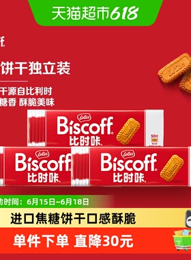 Lotus Biscoff比时咔和情比利时焦糖饼干甜品办公室零食独立包装
