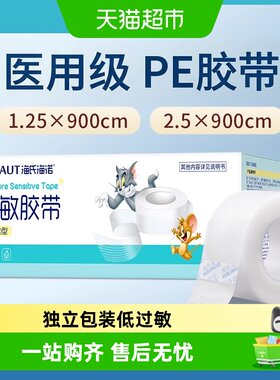海氏海诺无纺布压敏胶带微孔透气