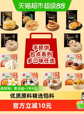 思念蒸制健康营养包子面点手抓饼