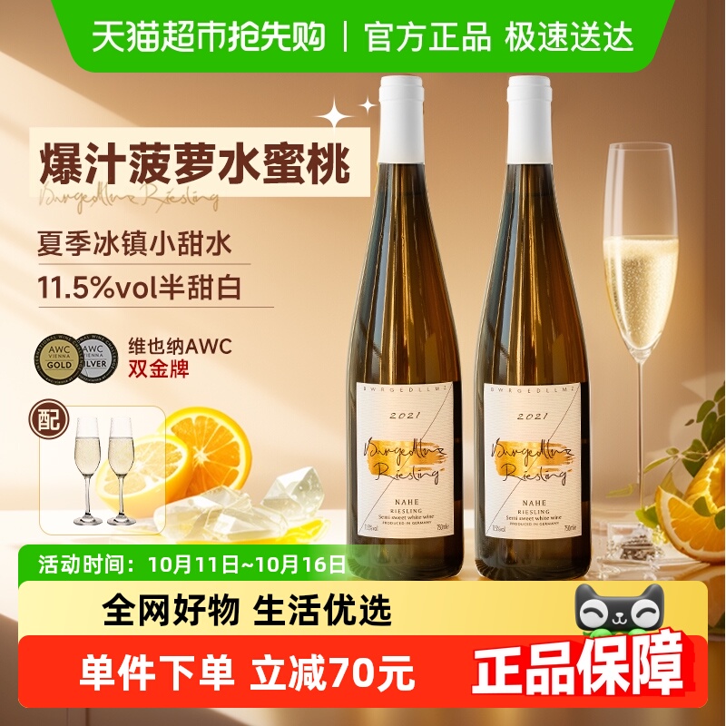 高分款德国原酒进口雷司令半甜白葡萄酒半甜型白葡萄酒女士微醺酒