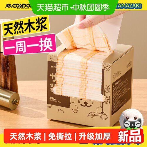 CONDOR木浆棉厨房懒人抹布