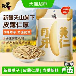 张笨仁新疆月牙美仁马牙牙签瓜子五香味坚果炒货休闲零食新货年货
