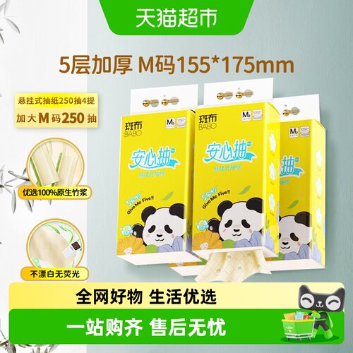 斑布本色抽纸悬挂式抽纸巾