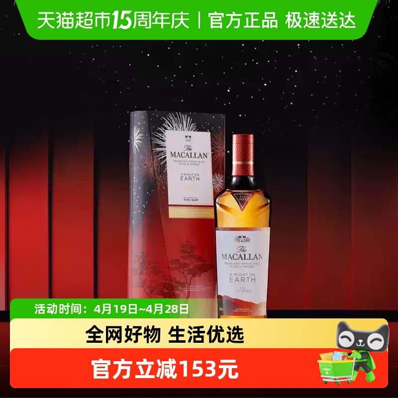 The Macallan 麦卡伦焕新单一麦芽苏格兰威士忌 英国进口洋酒