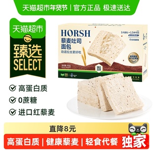 【臻选】豪士藜麦吐司全麦面包轻食代餐速食早餐下午茶零食