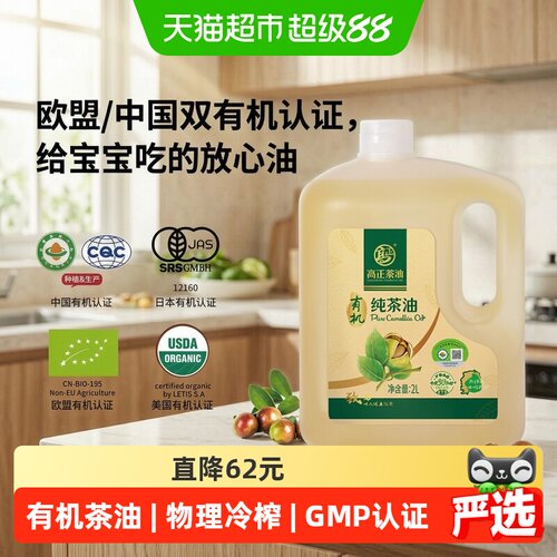 高正有机山茶油低温压榨充氮保鲜