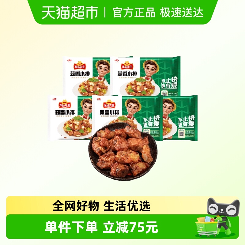 安井冻品先生蒜香小排排骨