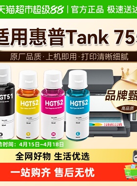 图盛适用HP惠普Tank 755打印机墨水彩色GT53XL连供GT52 51非原装
