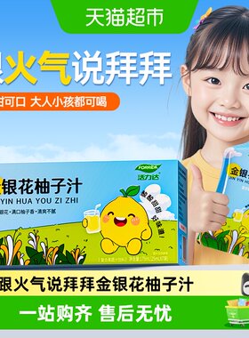 金银花柚子汁即饮去火清热
