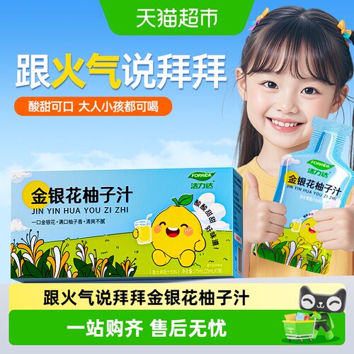 金银花柚子汁即饮去火清热