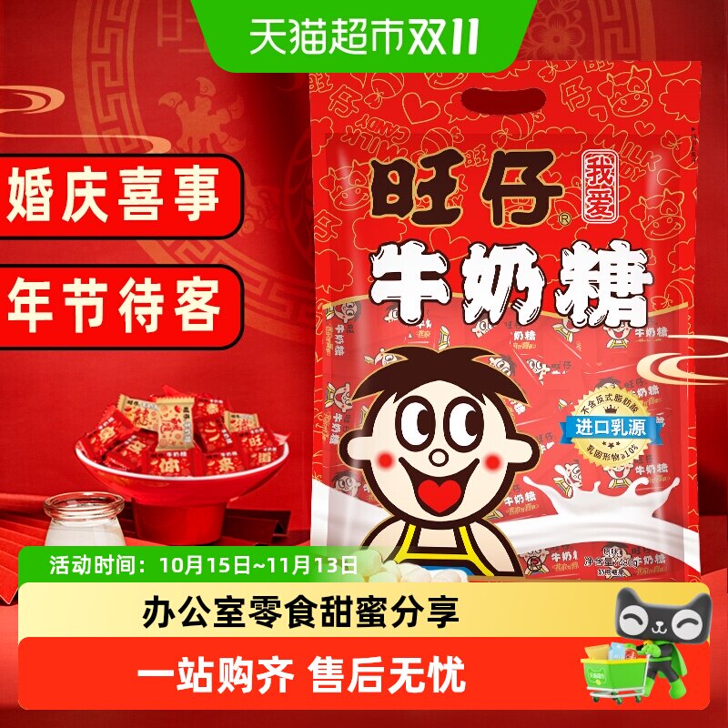下拉详情页领优惠旺仔牛奶糖系列喜糖婚庆年货好礼网红零食糖果