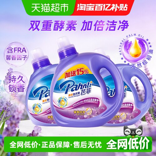 Pahnli芭菲柔软洁净洗衣液