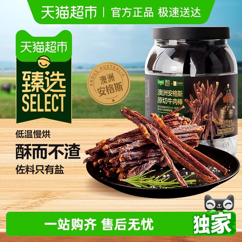【臻选】良品铺子澳洲安格斯原切牛肉棒100g超风干牛肉干休闲零食