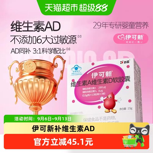 伊可新维AD软胶囊促进钙吸收15g