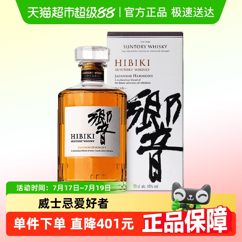 宾三得利响威士忌700ml*1