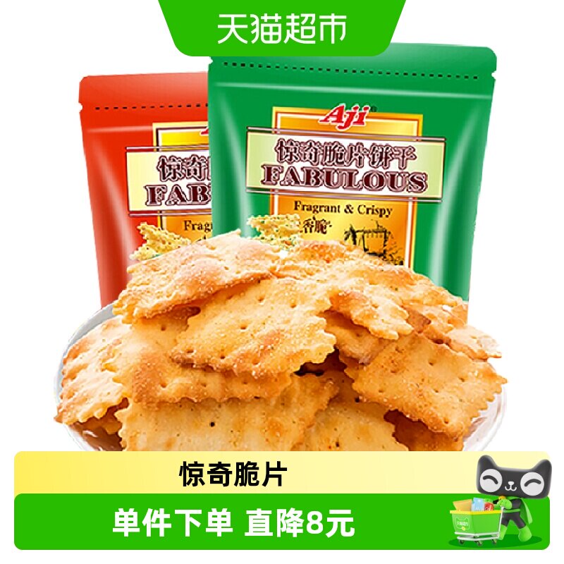 Aji惊奇脆片饼干蔬菜味+泡菜味薄脆咸味休闲早代餐儿童苏打小零食