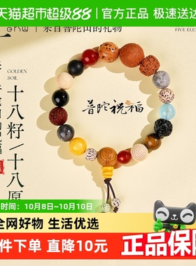 普陀山十八籽多宝菩提佛珠手链