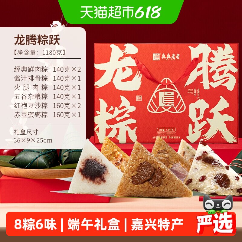 真真老老粽子礼盒龙腾粽跃甜粽咸粽嘉兴粽子蛋黄大肉豆沙端午送礼