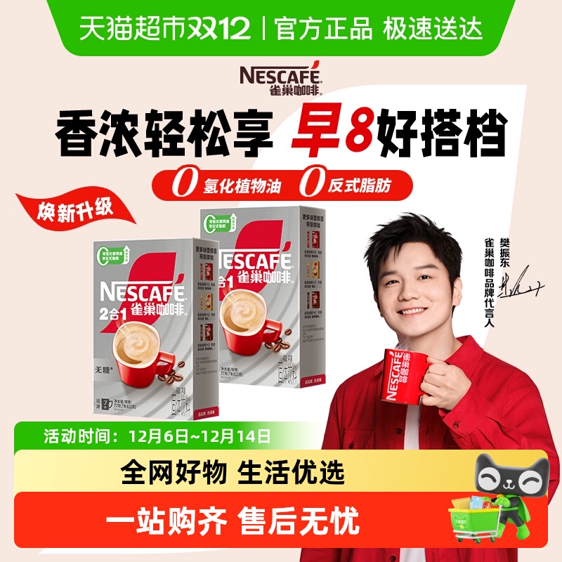 雀巢无蔗糖速溶咖啡77g×2盒