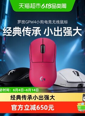 罗技G Pro系列GPW4小狗电竞鼠标无线双模小手舒适支持8K【新品】