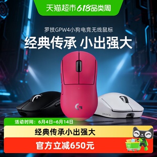 罗技G Pro系列GPW4小狗电竞鼠标无线双模小手舒适支持8K【新品】