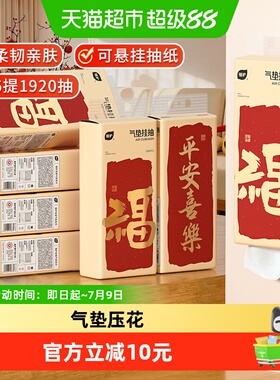 植护抽纸挂抽平安喜乐4层320抽*6提155*175mm整箱家用悬挂卫生纸