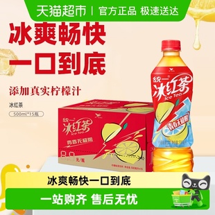 统一茶饮料冰红茶 双萃柠檬茶聚餐宅家囤货快乐水饮料整箱