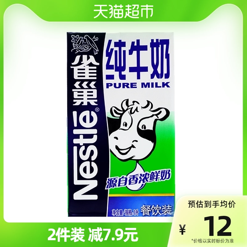 Nestle/雀巢全脂牛奶早餐牛奶调制乳咖啡伴侣冲泡烘焙营养1L*1盒