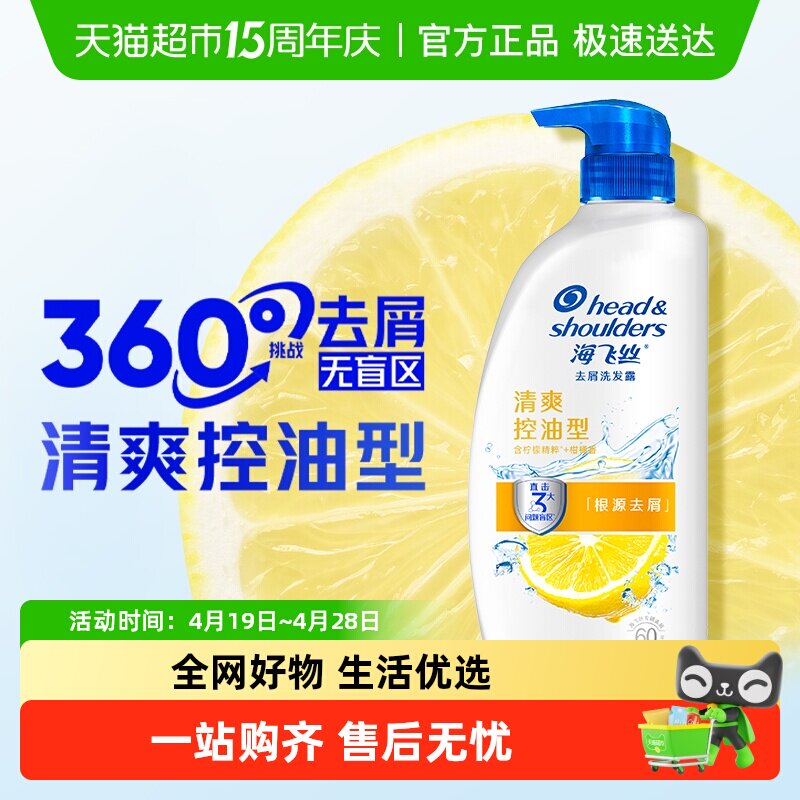海飞丝洗发水清爽柠檬去油去屑止痒洗发露控油蓬松男女士
