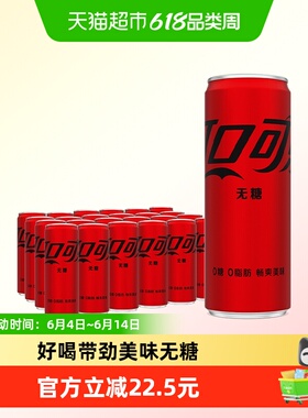 可口可乐碳酸饮料无糖摩登罐330ml*24罐汽水多种包装（B）