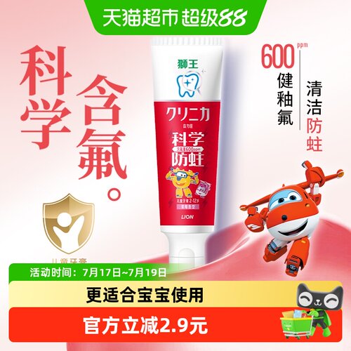 狮王齿力佳科学防蛀儿童牙膏草莓
