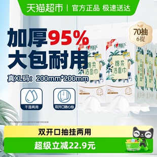 双开口 心相印随心抽洗脸巾70抽6提绵柔亲肤擦脸巾囤货装 XL码