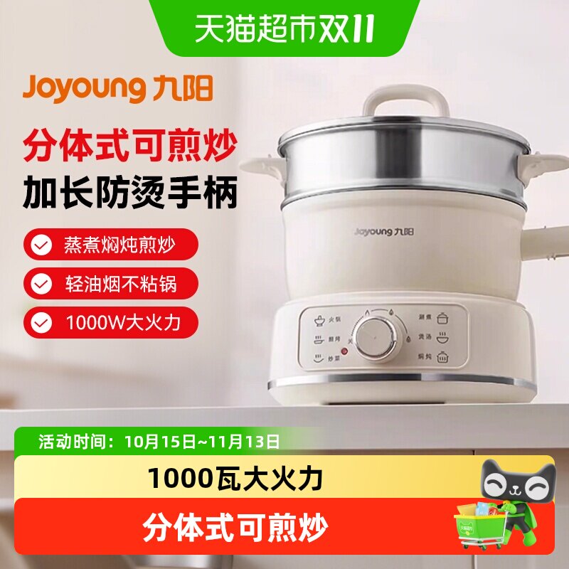 九阳电煮锅电炒锅上蒸下煮分体式可煎炒1000瓦大火力加长防烫手柄