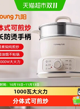 九阳宿舍电煮锅1000瓦上蒸下煮