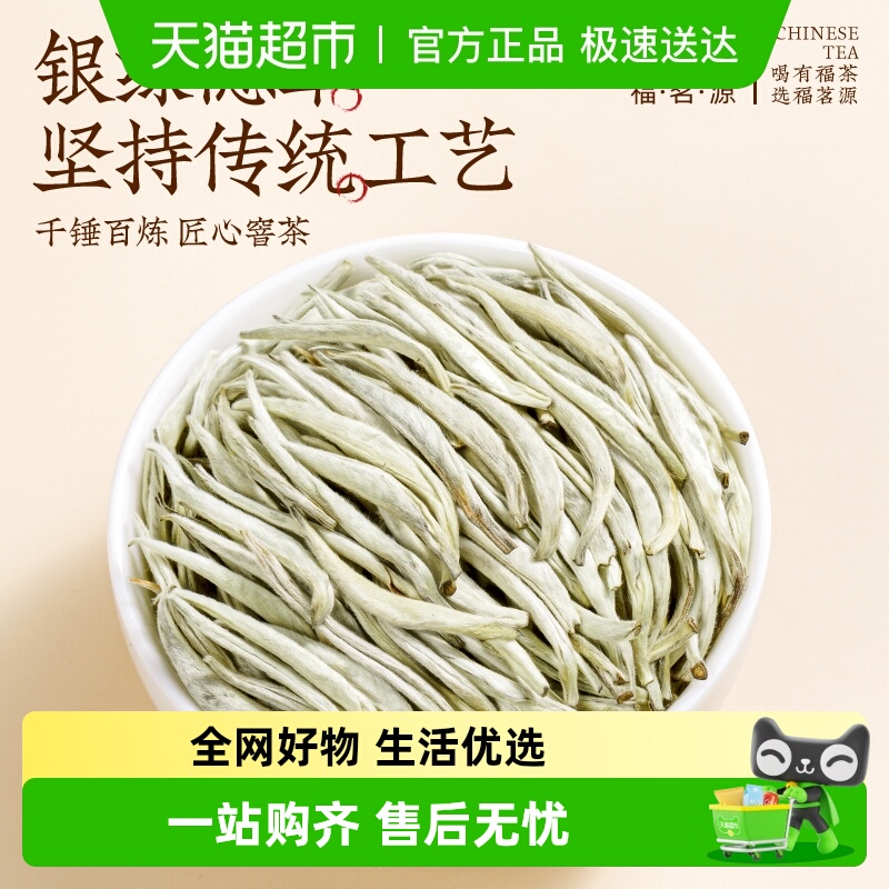 福茗源白毫银针正宗云南白茶
