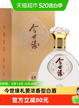 今世缘礼赞42度浓香型白酒500ml*1单瓶商务宴会送礼酒水纯粮酿造