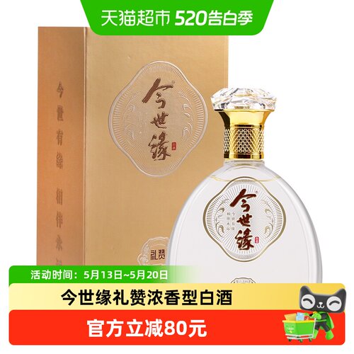 今世缘42度古法酿制白酒500ml